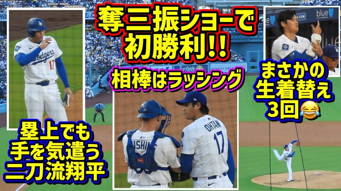 感動‼️大谷初勝利は奪三振ショーでレッズをスイープ🥹大忙しの生着替え3回😆 【現地映像】8/27vsレッズShoheiOhtani