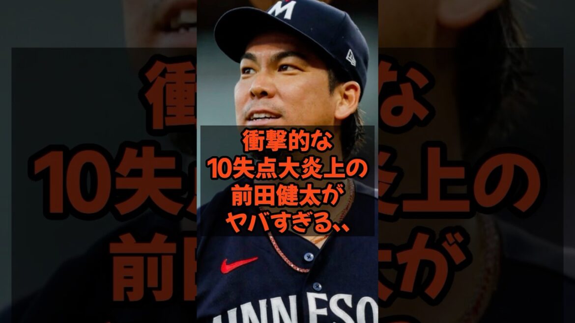 マイナーで衝撃的な10失点大炎上の前田健太がヤバすぎる…