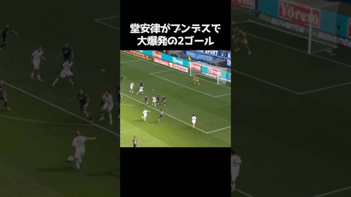 堂安律がブンデスで大爆発の2ゴール1アシスト #サッカー