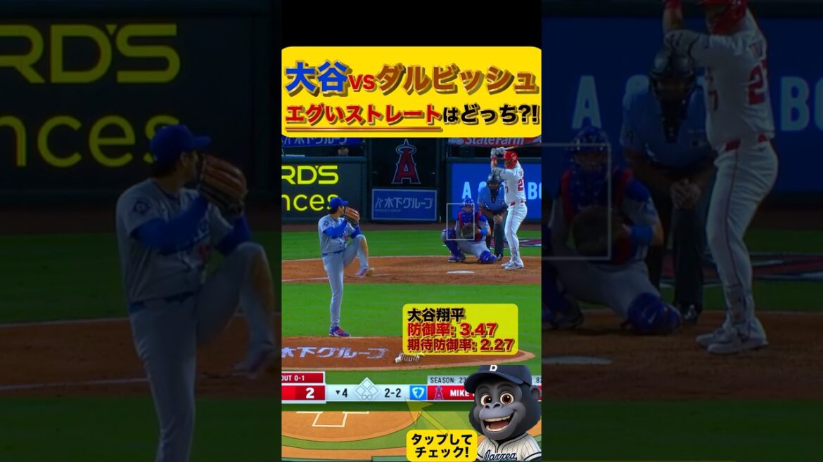 【ストレート比較】どっちのストレートがよりエグい?! #大谷翔平 #ダルビッシュ有 #ドジャース #パドレス #今永昇太