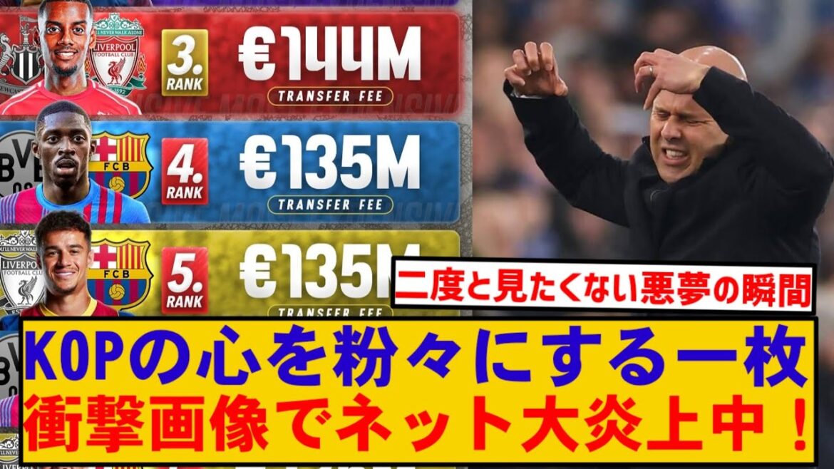 【衝撃】KOPを3秒で不安にさせる1枚の画像が大拡散中!