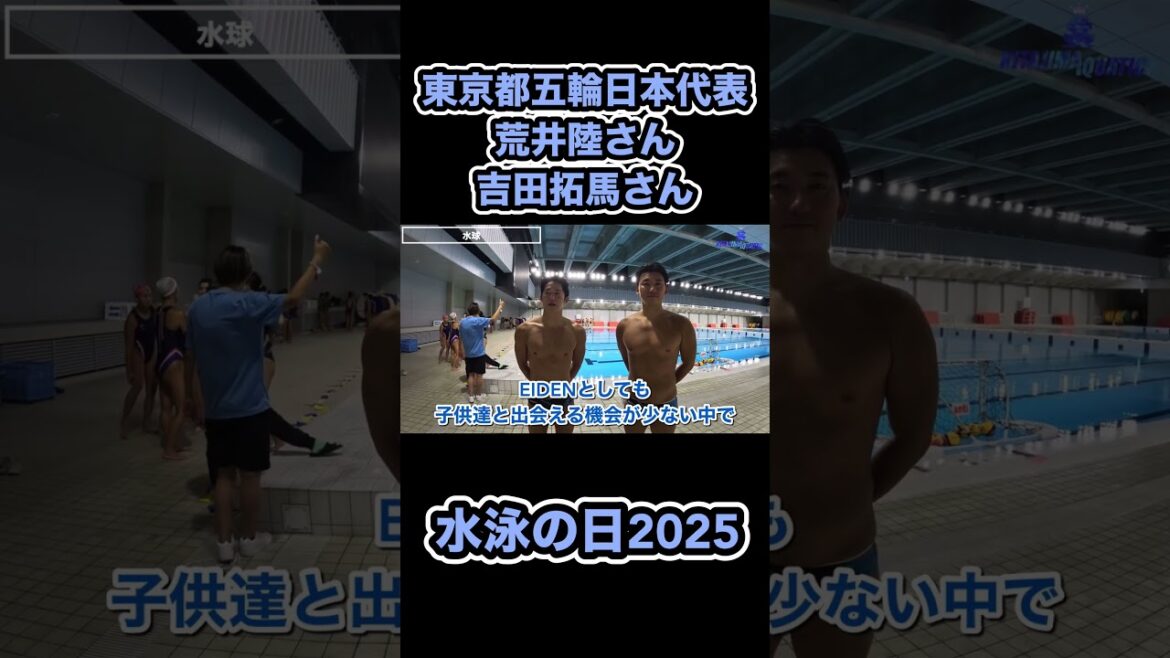 【水泳の日】東京五輪日本代表の荒井陸さんにインタビュー受けてくれた! #水泳 #水球 #swimming