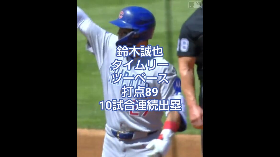 鈴木誠也 2025/9/1