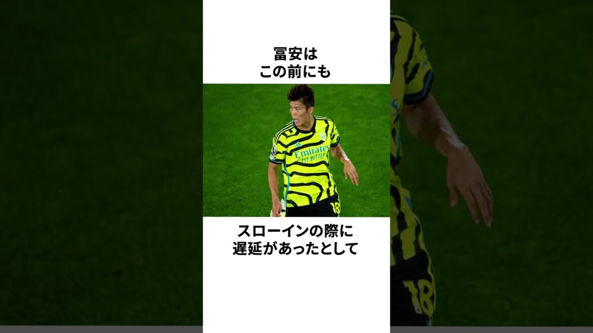 「世紀の大誤審を受けた」冨安健洋に関する雑学 #アーセナル #サッカー日本代表 #arsenal #tomiyasu #プレミアリーグ #クート主審