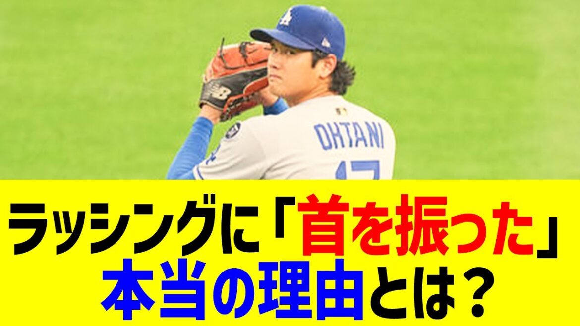 大谷翔平がラッシングのサインに激しい首振りで全米が衝撃