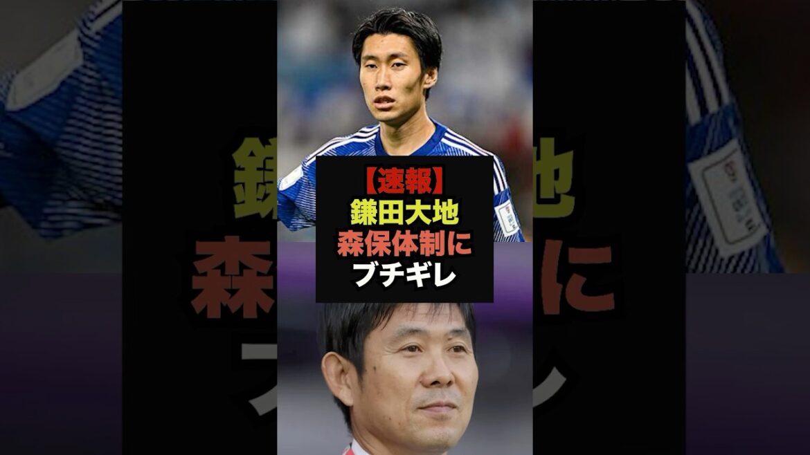 【速報】鎌田大地、アメリカ戦後のインタビューで代表スタッフ陣に苦言#サッカー日本代表#鎌田大地