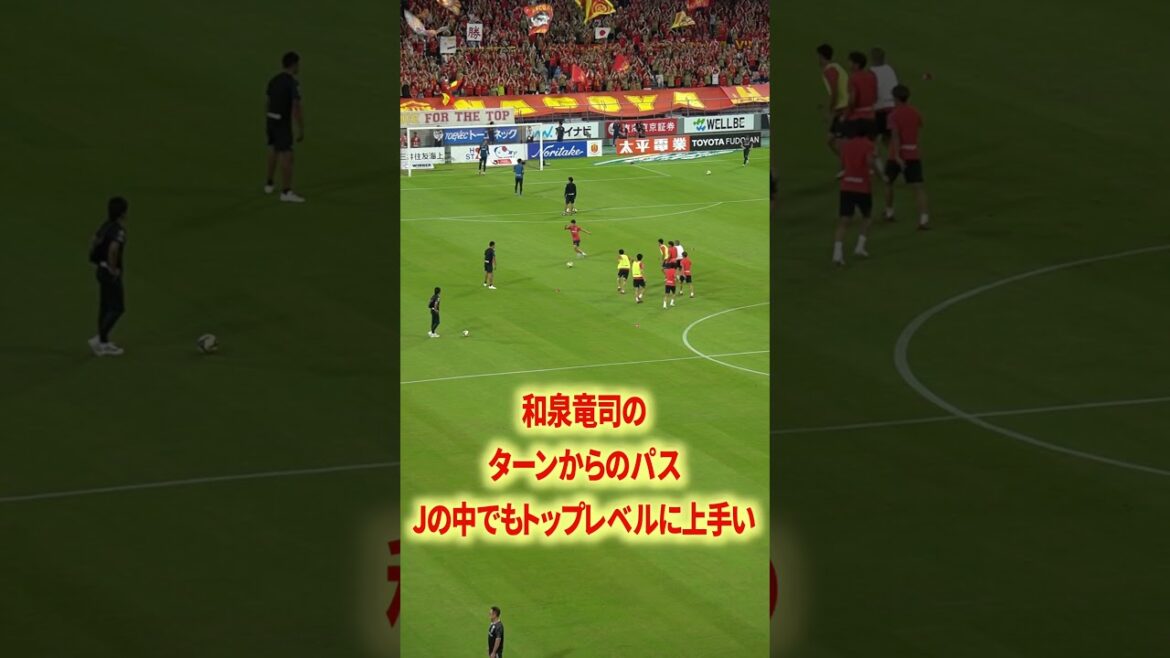 和泉竜司が上手すぎる#名古屋グランパス #長友佑都 #シュミットダニエル #ユンカー #山岸祐也 #和泉竜司 #マテウス #稲垣祥 #サッカー日本代表 #jリーグ #川崎フロンターレ