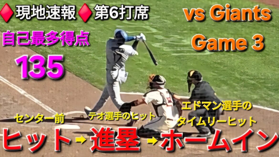 ♦️現地速報♦️第6打席-リーディングオフ【大谷翔平選手】-センター前ヒット➡進塁➡ホームイン vsサンフランシスコ・ジャイアンツ〜シリーズ最終戦〜2025年9月14日