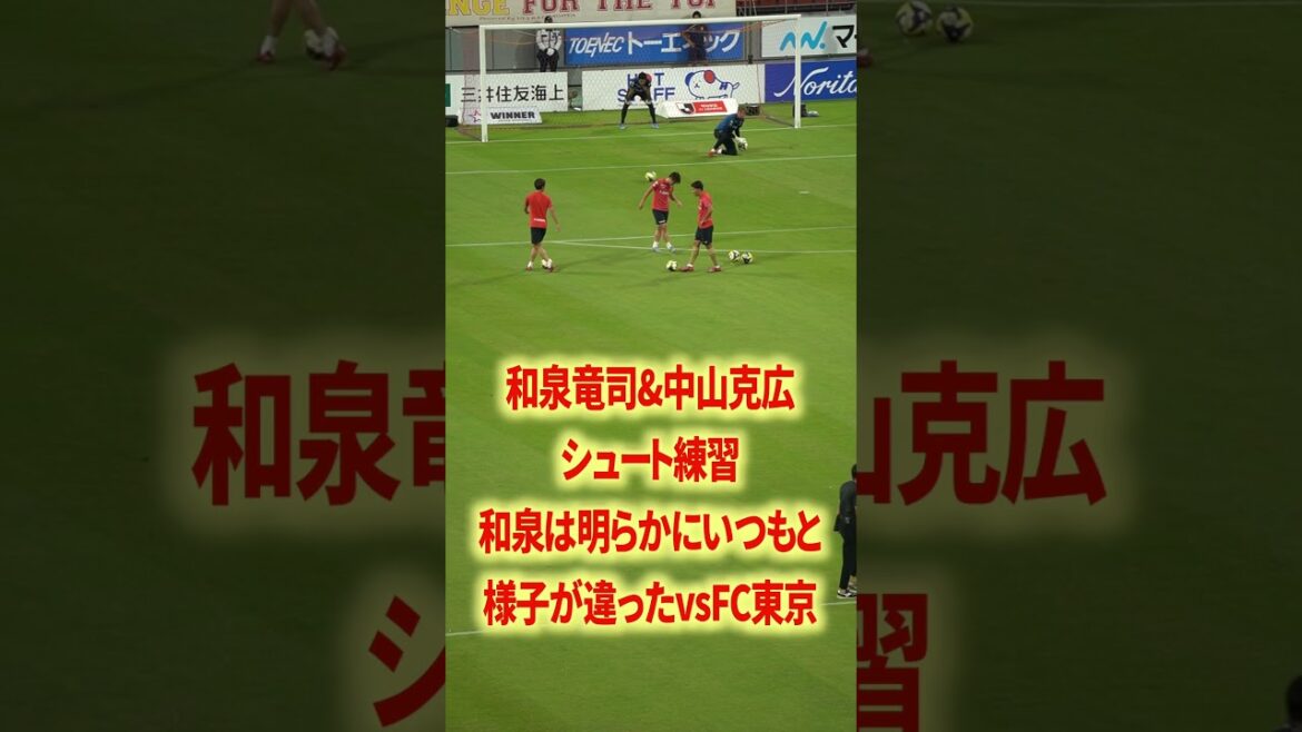 和泉竜司が心配#名古屋グランパス #長友佑都 #シュミットダニエル #ユンカー #山岸祐也 #和泉竜司 #マテウス #稲垣祥 #サッカー日本代表 #jリーグ #川崎フロンターレ #サッカー