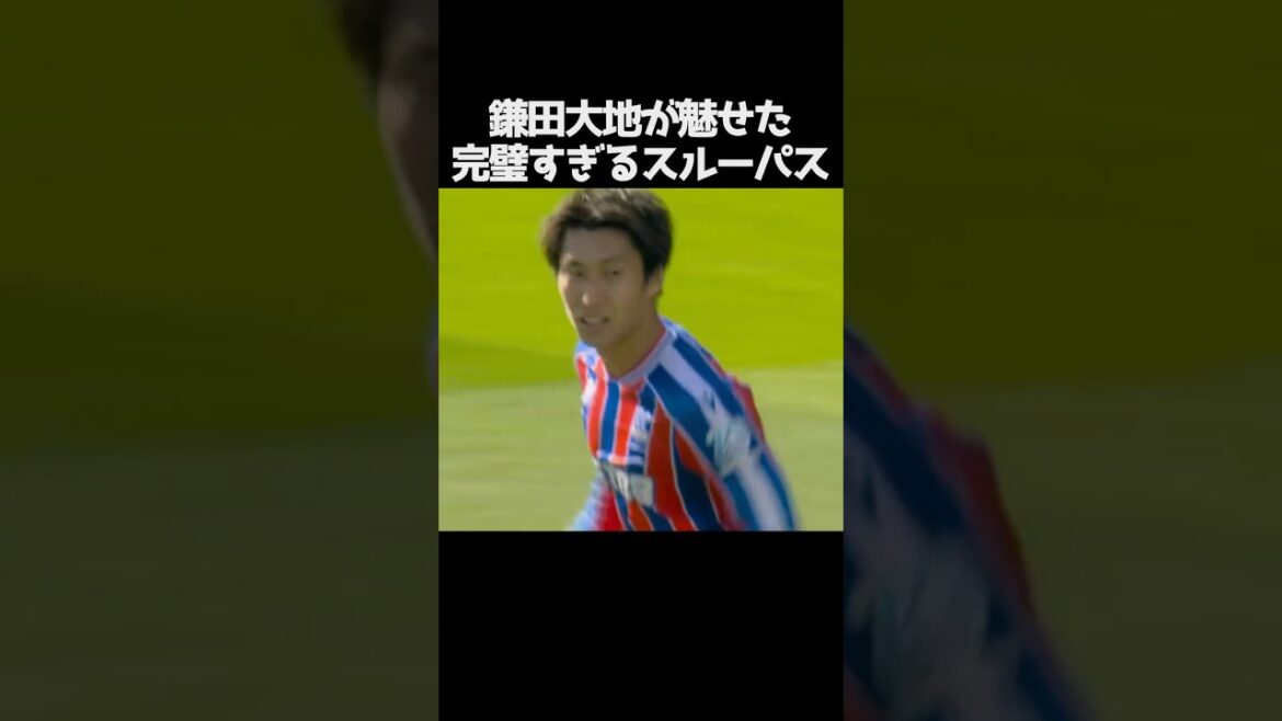 鎌田大地が魅せた超絶パス #サッカー
