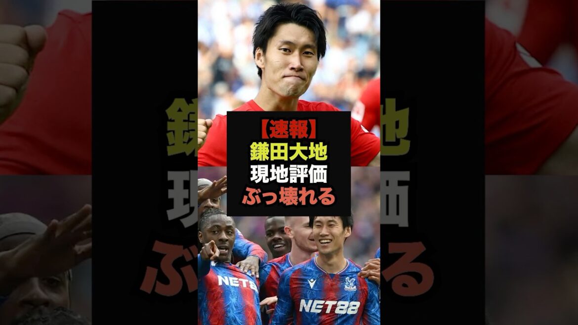 【速報】サンダーランド戦フル出場の鎌田大地がMOMを獲得#サッカー日本代表#鎌田大地