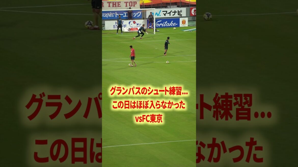名古屋のシュートがやばい… #名古屋グランパス #長友佑都 #シュミットダニエル #ユンカー #山岸祐也 #和泉竜司 #マテウス #稲垣祥 #サッカー日本代表 #jリーグ #川崎フロンターレ