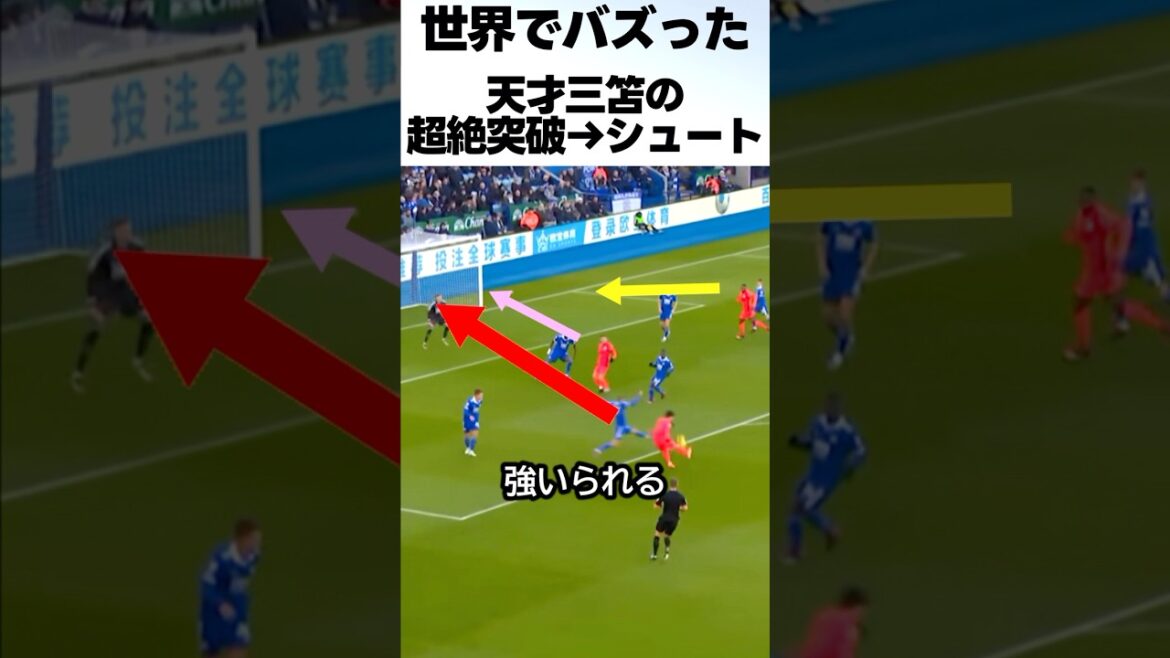 三笘薫の超絶突破からのシュートが凄過ぎる!!! #サッカー #三笘薫