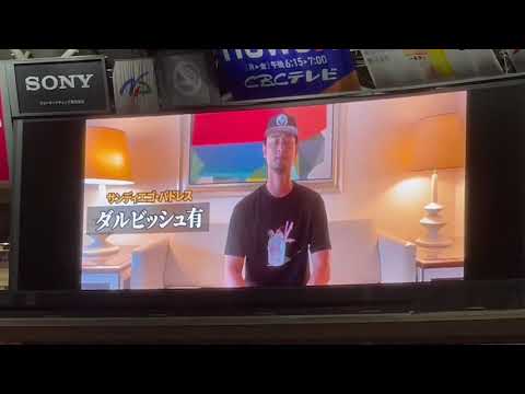 中日ドラゴンズ 中田翔の引退セレモニーでダルビッシュ有からメッセージ 18年間お疲れ様でした #中田翔 #ダルビッシュ有 #sports #baseball #中日ドラゴンズ #ファイターズ #野球