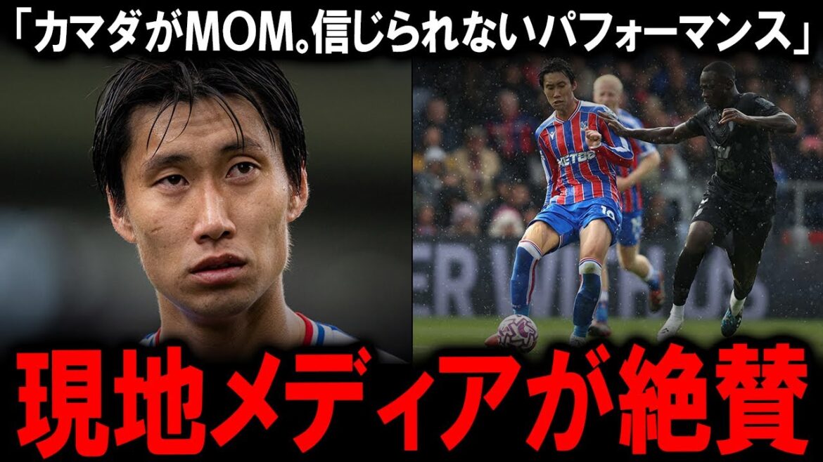 【海外の反応】「このピッチの王はカマダ」現地ファン大熱狂!プレミアを驚かせた鎌田大地の圧巻パフォーマンス。なぜチームは勝てなかったのか?グラスナー監督が明かした”たった一度”の練習という衝撃の舞台裏。