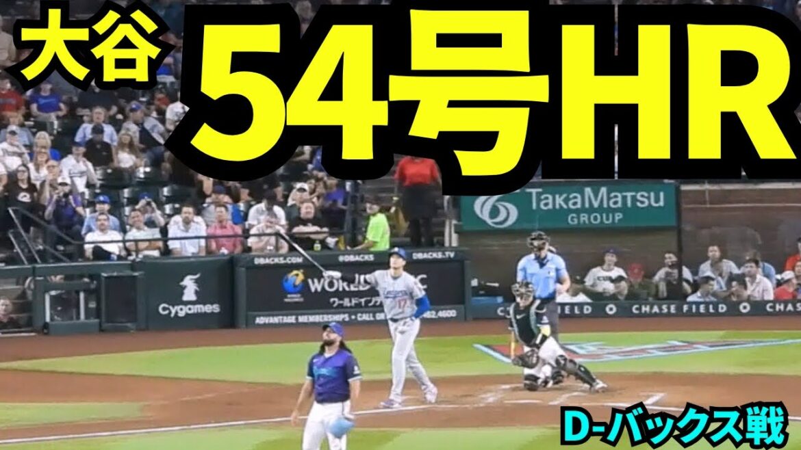 大谷翔平54号ホームラン!!!マジック1に追い風となる2ランホームランでドジャースファン大盛り上がり!!【現地映像】2025年9月25日ダイヤモンドバックス戦