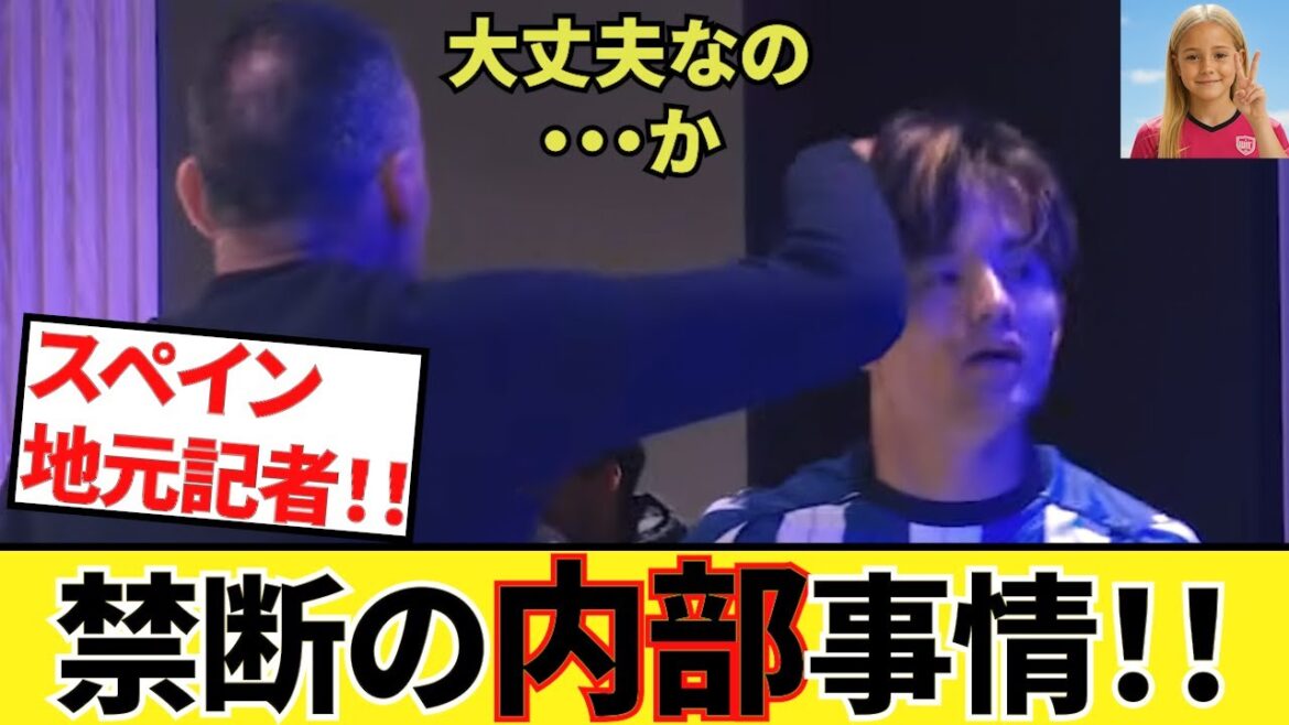 【禁断の内部事情!!】久保建英ソシエダ!!地元密着記者がここまで言う!!逆に心配になります、大丈夫なのか!!