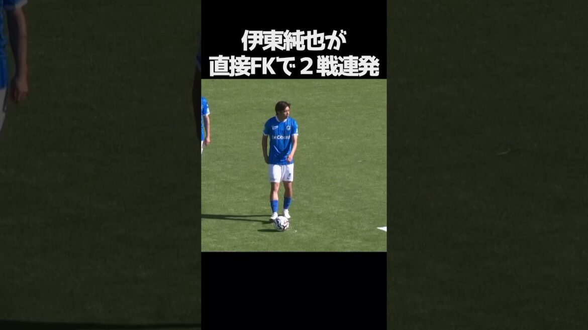 伊東純也が直接FK弾で2戦連発 #サッカー