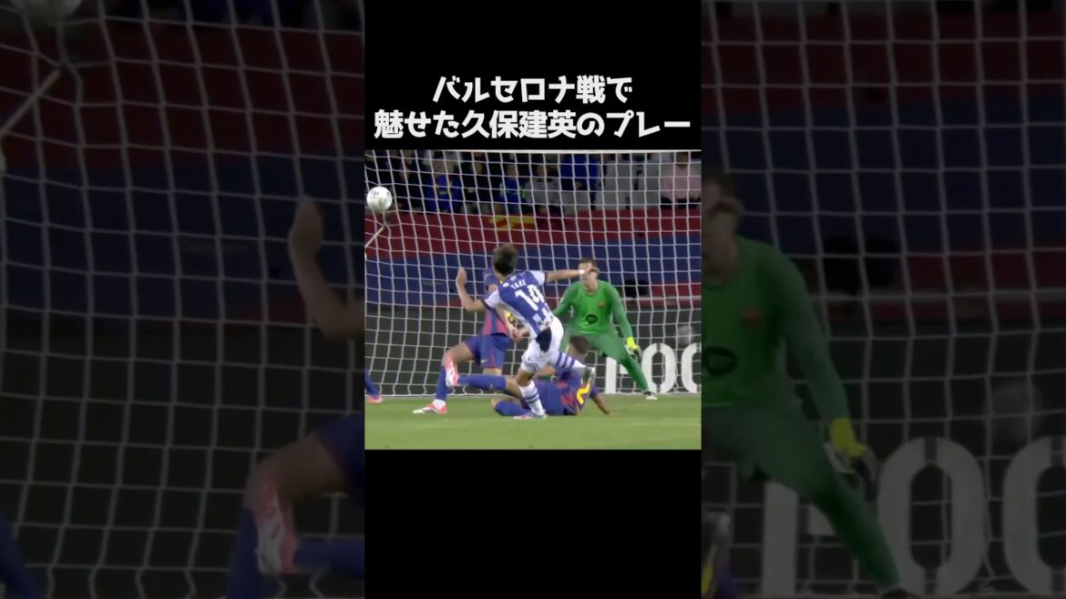 バルセロナ戦での久保建英のプレー集 #サッカー