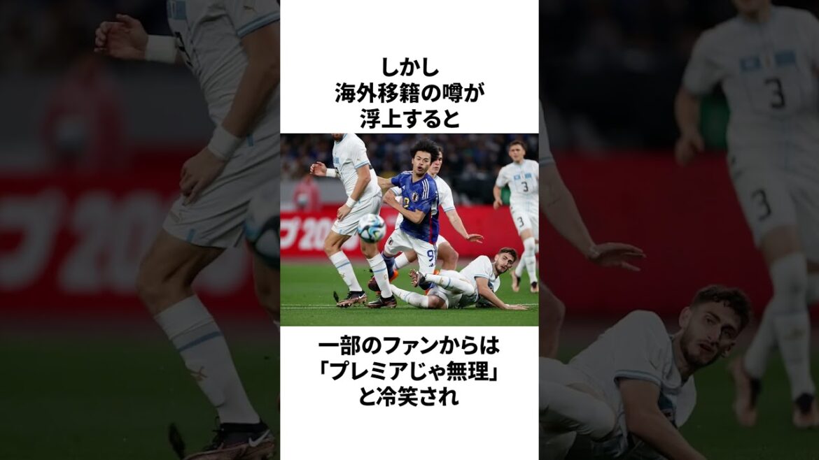 「日本でしか通用しない」と言われた三笘薫についての雑学