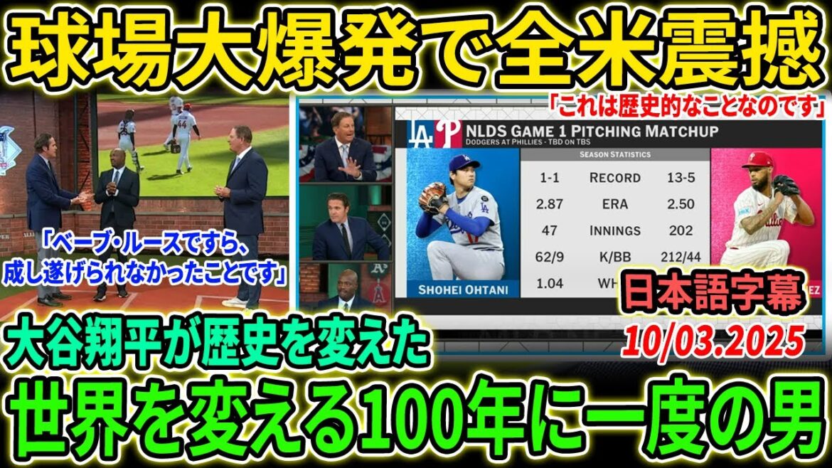 「ベーブ・ルースですら成し遂げられなかった…」大谷翔平がポストシーズン史上初の投手兼DH同時先発へ!MLBメディアが歴史的瞬間と断言【海外の反応/MLB/野球】