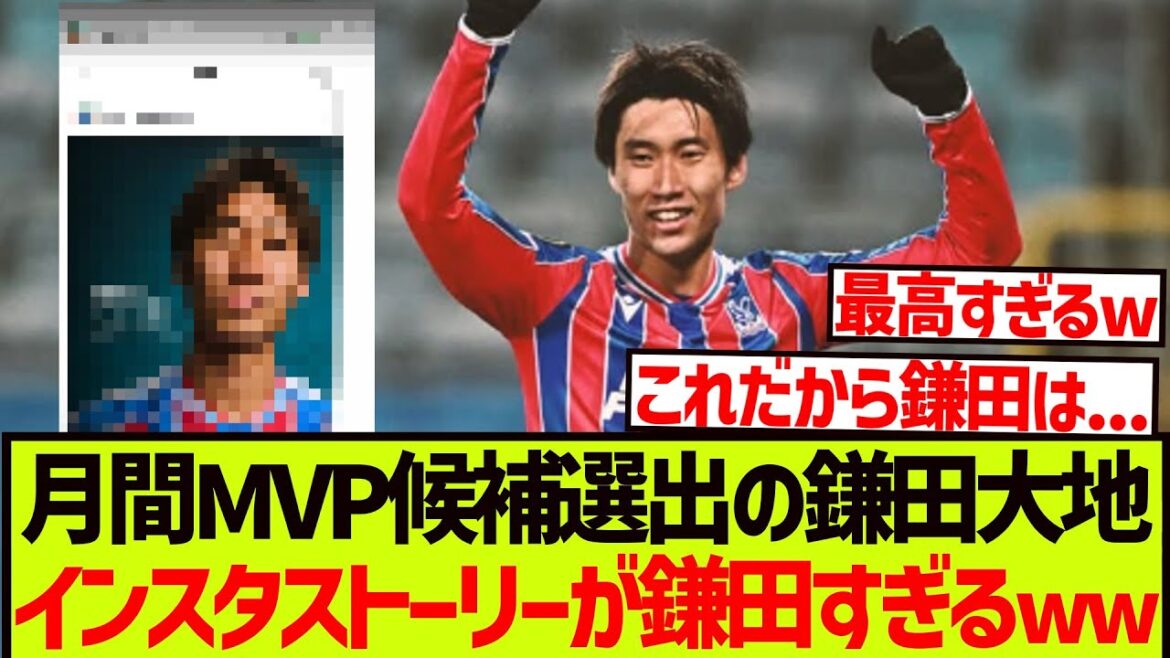 鎌田大地さん、インスタのストーリーでぶちかますwwwwwww