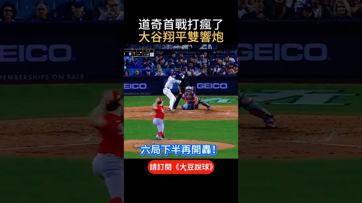 【山本:可以留一點給我嗎?】大谷翔平西語老師聯手雙響砲!113.5英里超大號全壘打