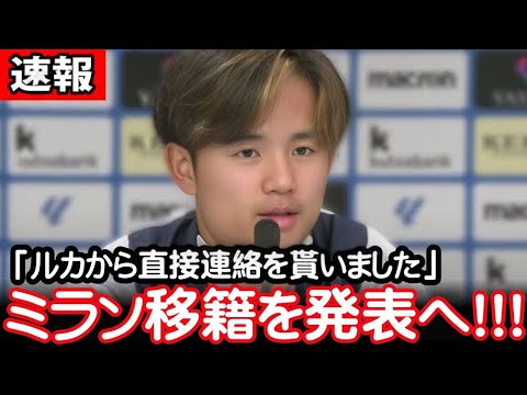 【超速報】モドリッチの推薦で久保建英がACミラン移籍へ!交渉の舞台裏がヤバすぎる【海外の反応】