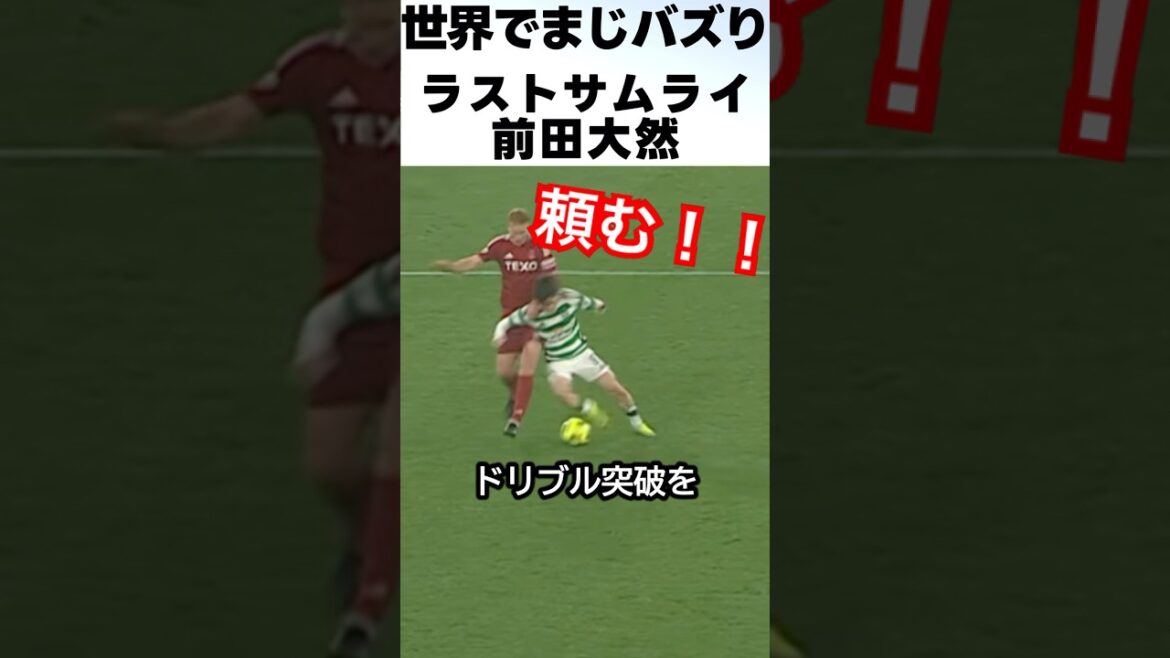 前田大然のラストサムライっぷりが見てて感動する!! #サッカー #前田大然