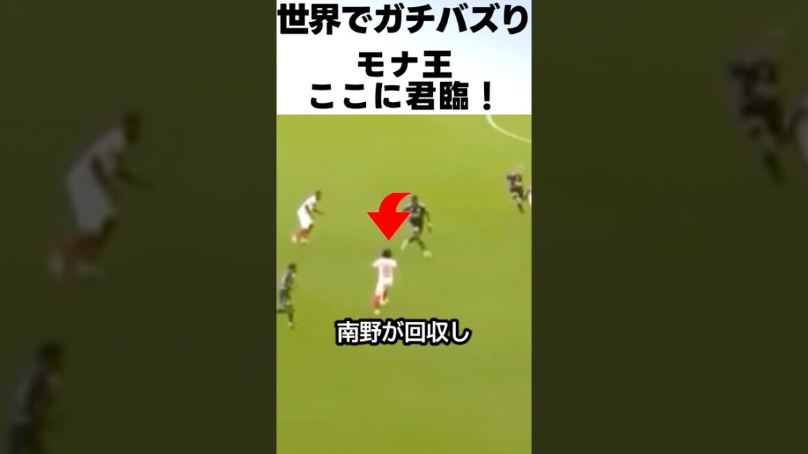 モナ王こと南野拓実の豪快ヘディングが痺れる!! #サッカー #南野拓実