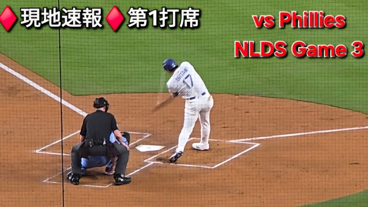 ♦️現地速報♦️第1打席ーリーディングオフ【大谷翔平選手】vsフィラデルフィア・フィリーズ〜NLDSシリーズ3戦目〜2025年10月8日