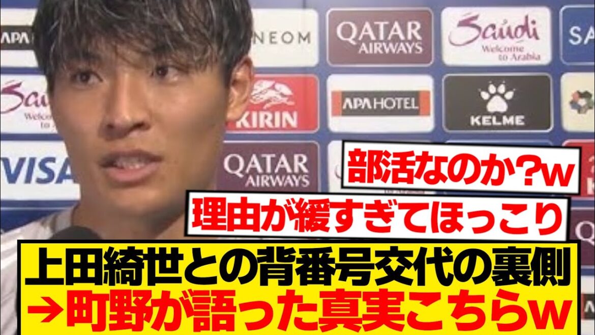 【暴露】町野修斗さん、上田綺世と背番号交代のウラ話が想像以上にwwwwww