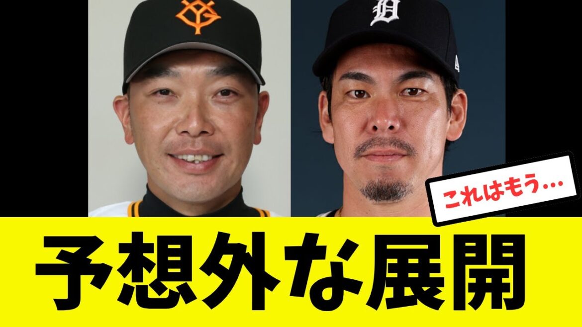 【補強】巨人のマエケン獲得が予想外な展開になる