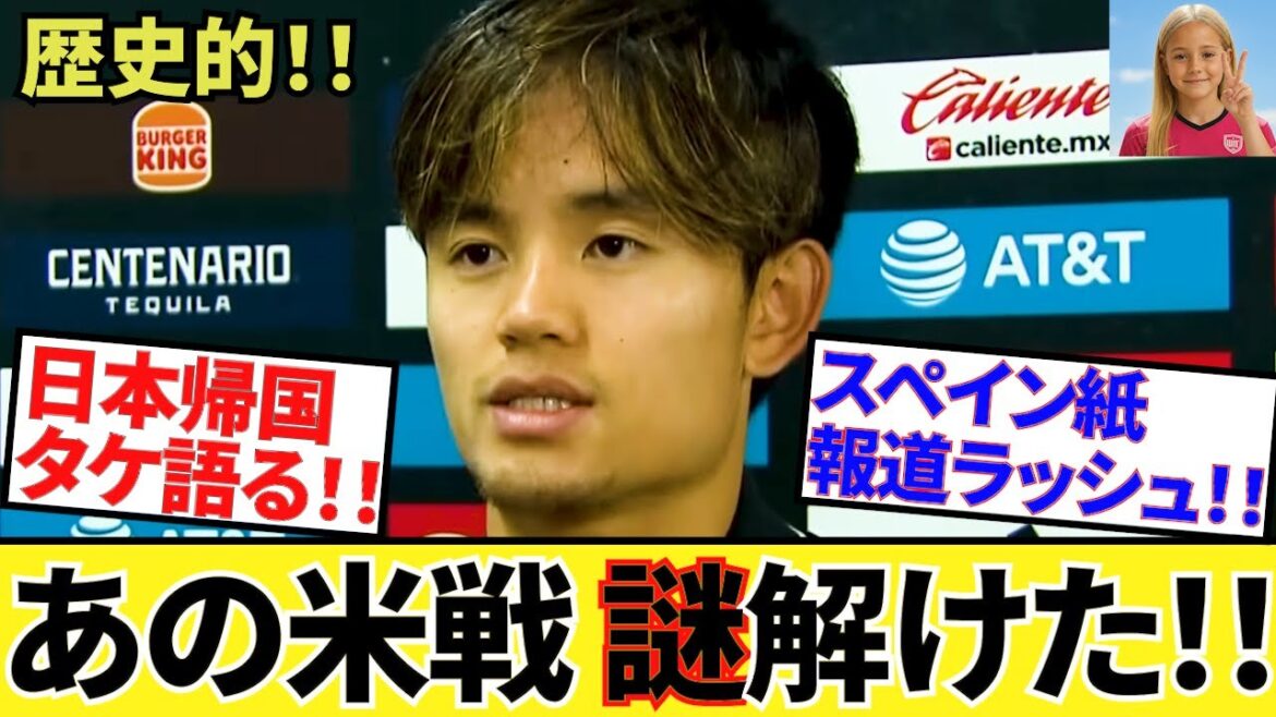 【なるほど!!】あのアメリカ戦の謎行動!!そしてあの画像!!久保建英自身の口から判明!!これで納得!!さあ、日本代表戦へ!!