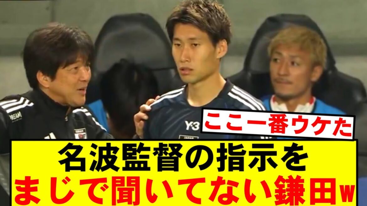 名波監督の話を完全スルーした鎌田大地がヤバいwww