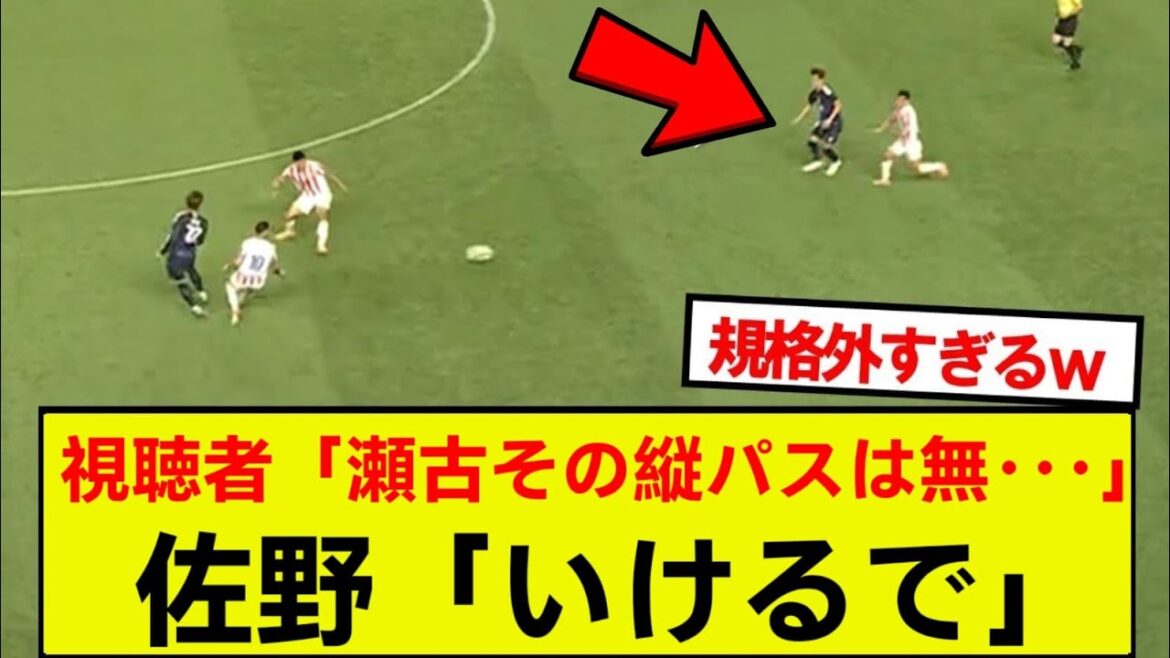 瀬古のハメパスをゴリ押しでチャンスにしてしまう佐野海舟w