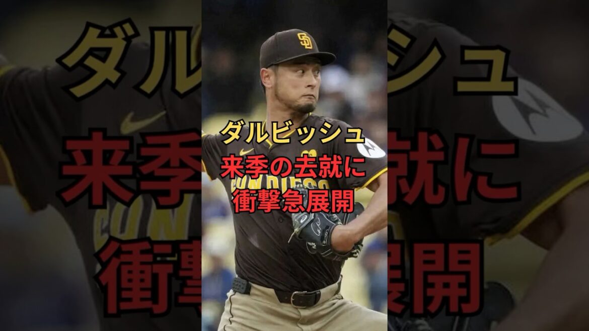 ダルビッシュ有監督誕生か⁉︎#ダルビッシュ有 #プロ野球 #mlb #野球 #パドレス
