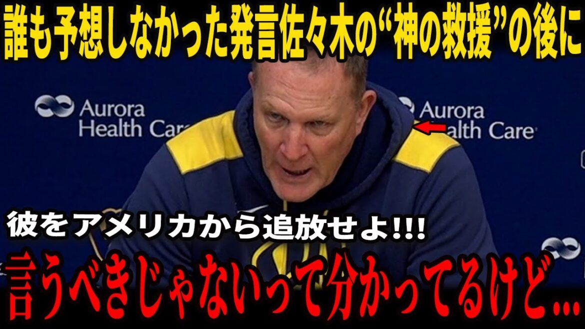 【大谷翔平】“誰も予想しなかった第一声”のパット・マーフィー監督が真剣な表情で語ったのは、ロウキ・ササキの“完璧な救援投球”の直後であり、その内容が米国メディアに明らかにされ、波紋を呼んだ!