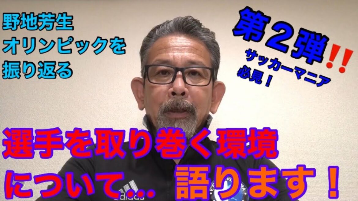 第2弾 東京オリンピックのサッカーを振り返ってみました!!
