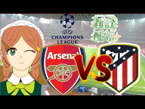 【10/22 03:45~】グーナー女子によるアーセナル応援観戦!!!