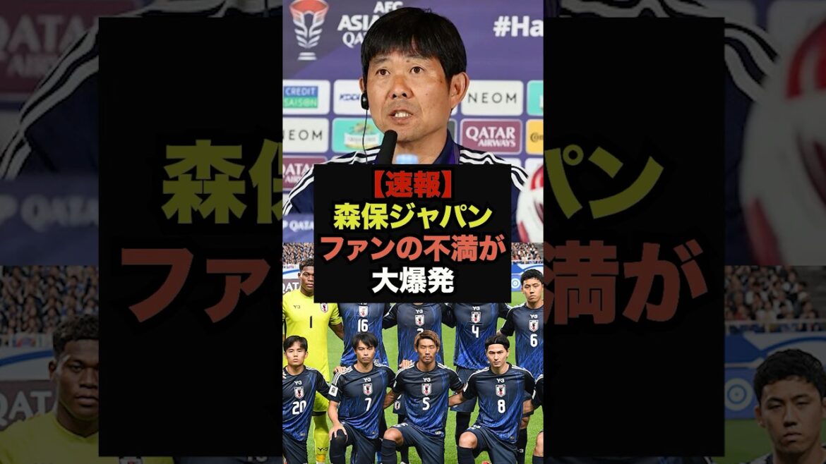 【速報】負傷地獄の日本代表、森保監督の対応にファンの不満が止まらない#サッカー日本代表#久保建英