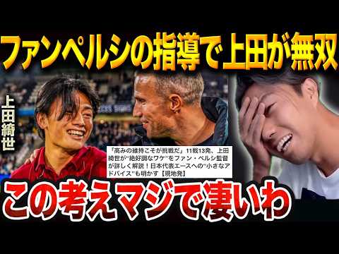 上田綺世が11試合13ゴール、オランダで無双している理由。ファンペルシ監督の助言と成長の背景【レオザ切り抜き】【レオザマニア】