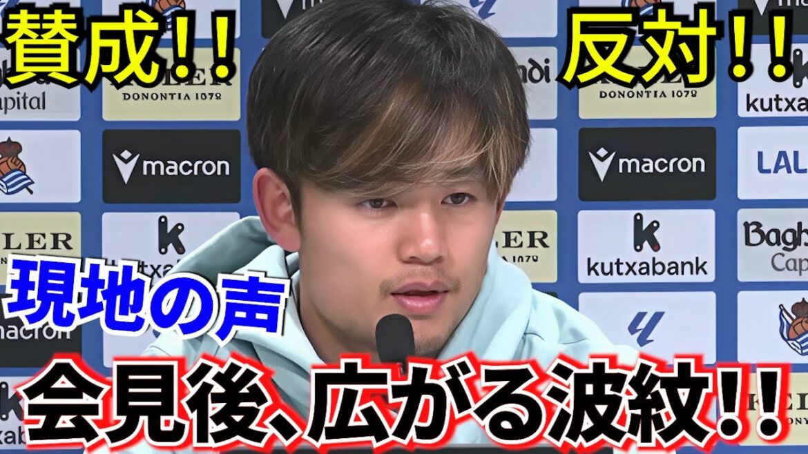 【波紋!!】賛成!!反対!!スペイン現地で広がる波紋!!久保建英の会見、どう見た?感動のコメントも!!(代表招集ですね!!)