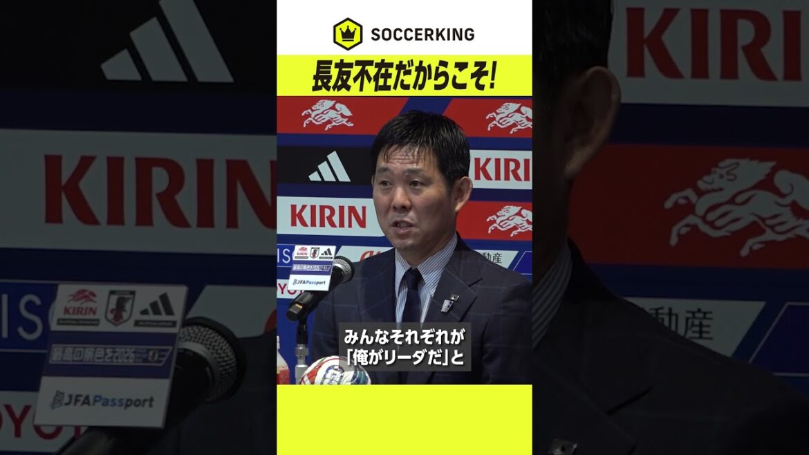招集外となった長友佑都について「不在だからこそ…」 #サッカー日本代表 #SAMURAIBLUE #jfa #football #soccer