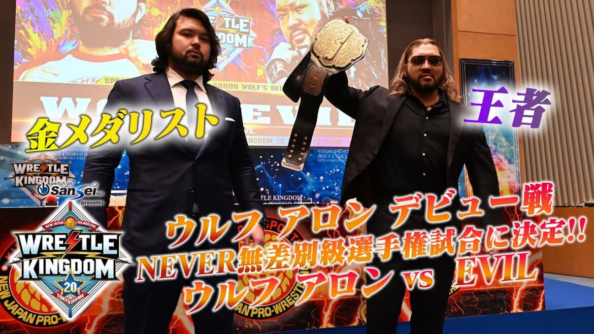 【新日本プロレス】ウルフ アロンのデビュー戦は 王者EVILの挑発によりタイトルマッチに緊急変更!【11.2岐阜&11.4東京ドーム対戦カード発表記者会見ハイライト】