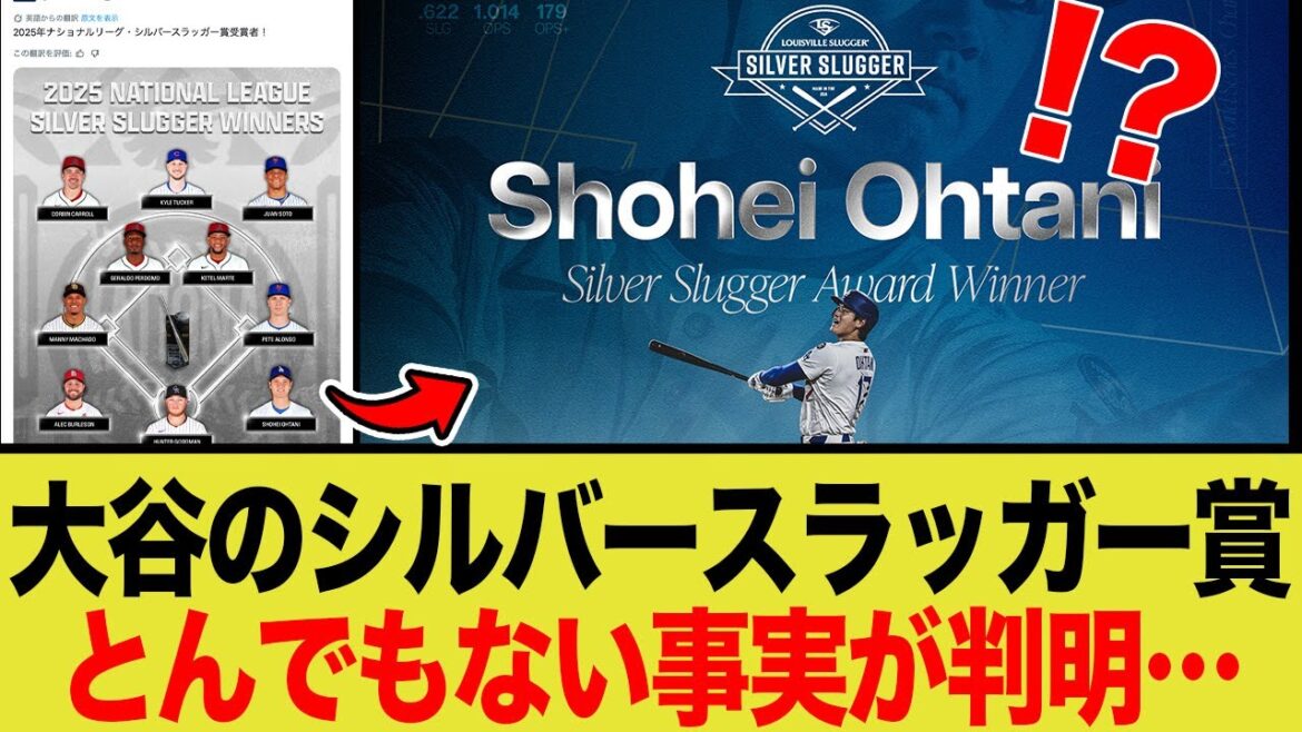 大谷翔平、今年もシルバースラッガー賞を受賞しまたも歴史を塗り替えてしまう事態にwwww