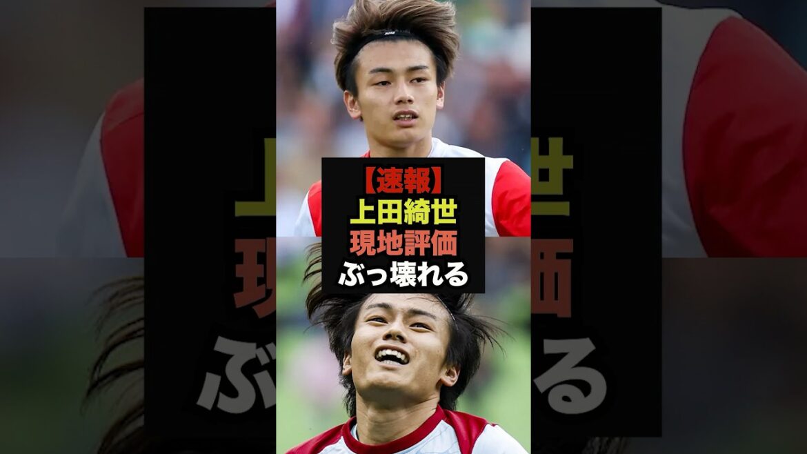 【速報】単独得点王に躍り出た上田綺世に現地ファンが手のひら返し#上田綺世#サッカー日本代表