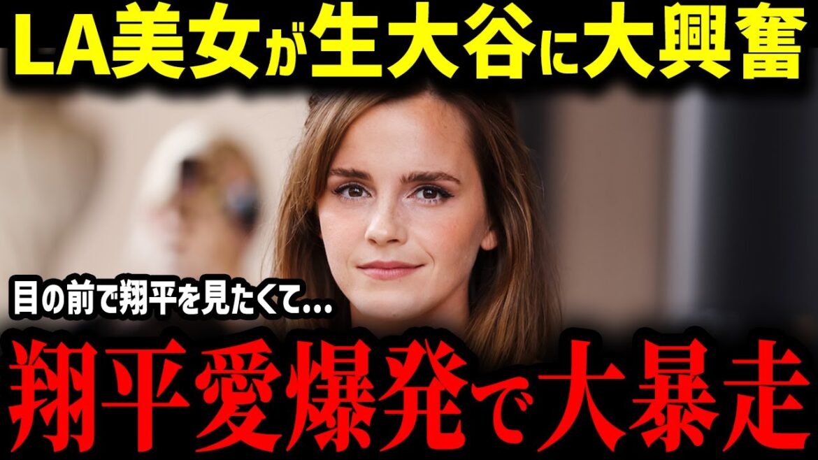 【大谷翔平】世界セレブたちが大谷の登場に大熱狂!!「こんな選手は他にいない」超大物ハリウッドスターも大谷翔平の活躍に歓喜!【MLB 海外の反応 メジャー 野球】