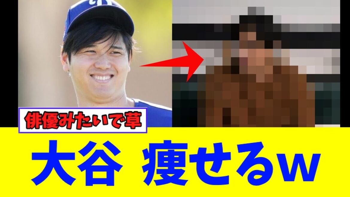 【朗報】大谷翔平さん、痩せてイケメン度が限界突破するww【なんJ反応】