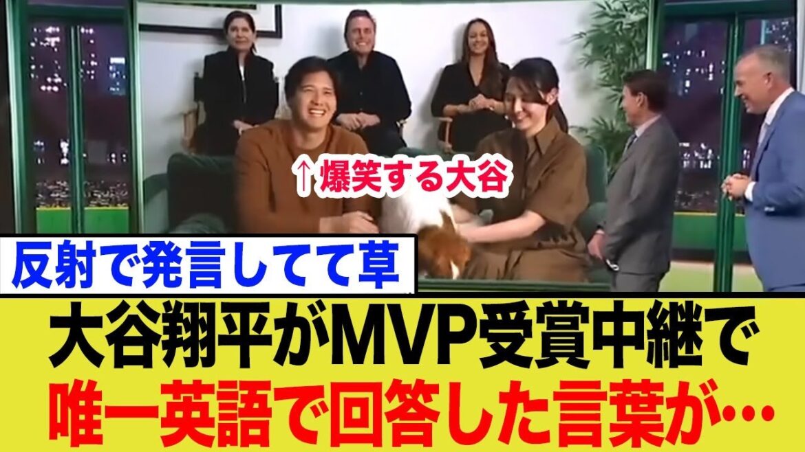 大谷翔平、MVP受賞会見で放った“唯一の英語”に米メディア爆笑!デコピンとのやり取りに隠された真意とは?